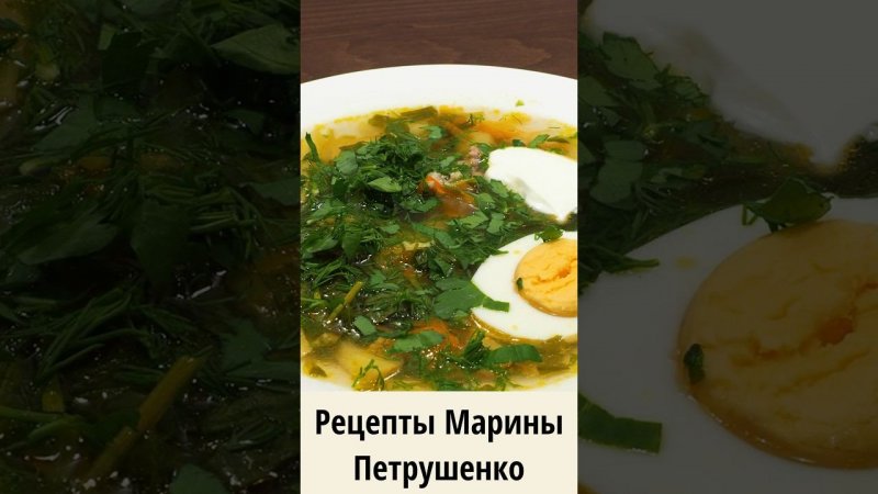 Вкусные зелёные щи в мультиварке! Мультиварка рецепт ароматного первого блюда для всей семьи