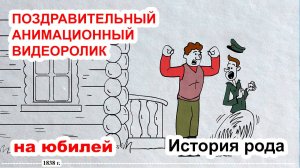 Креативный подход к оформлению Истории рода / Семейная мульт история