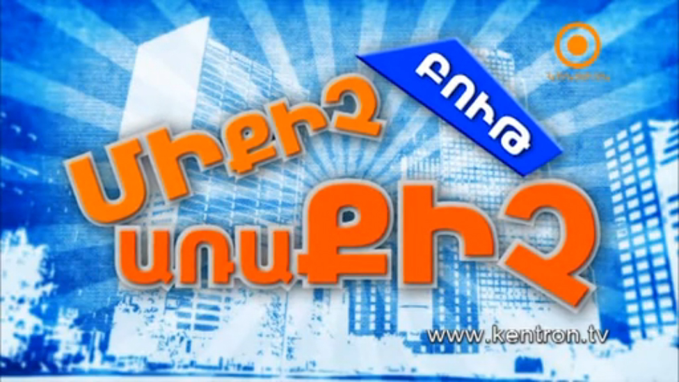 Մի քիչ առաքիչ 3 սերիա