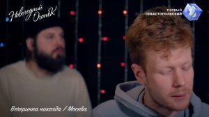 Вечеринка никогда - Гипнобаза / Новогодний огонёк 2023 / (09)