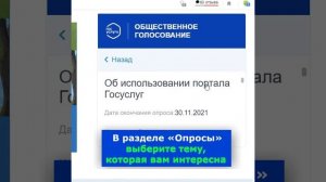 Госуслуги опрос