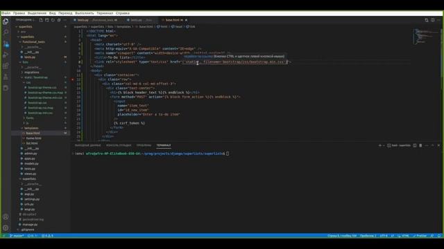 Разбор книги Test-Driven Development with Python, глава 8.1