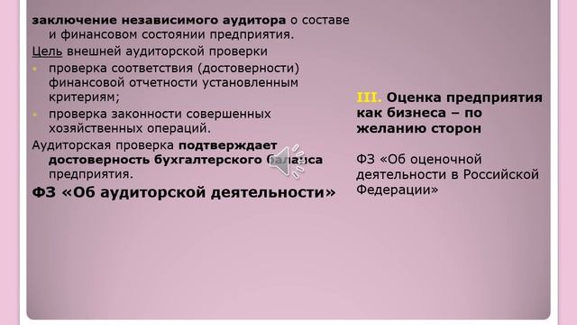 Лекция.  Продажа предприятия.  Договор мены.  Ершова Ю. В.
