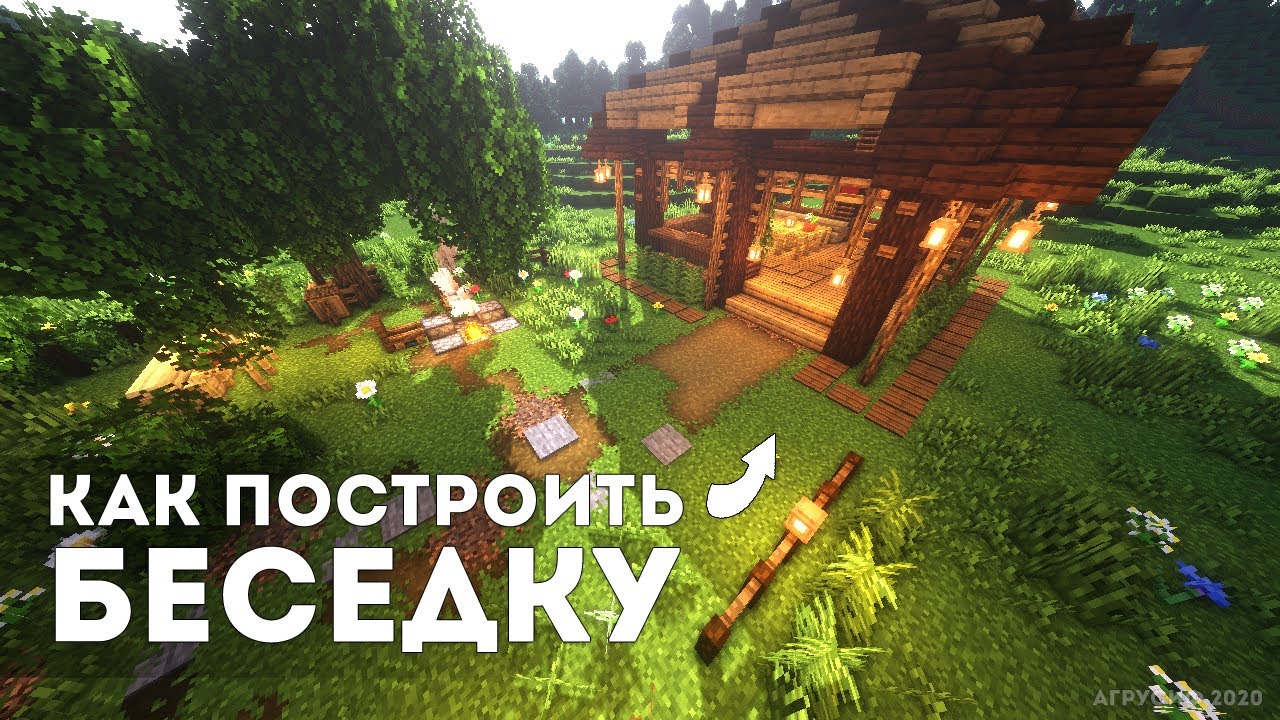 Простая беседка в minecraft - Как построить - туториал