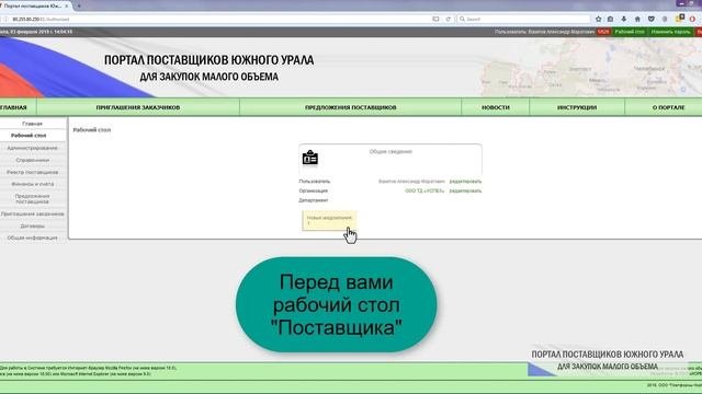 Направление протокола разногласий. Обучающие видеоролики для работы на Портале поставщиков.