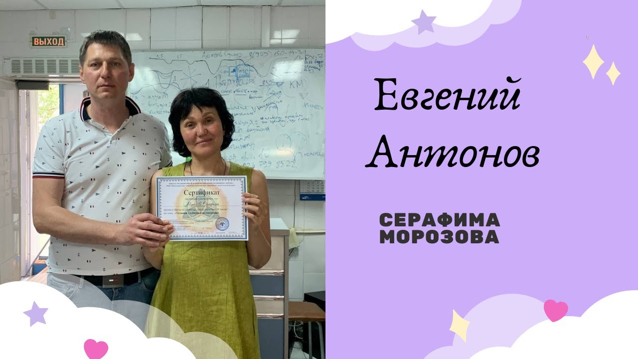 Евгений Антонов вручает сертификат.mp4 смотреть онлайн