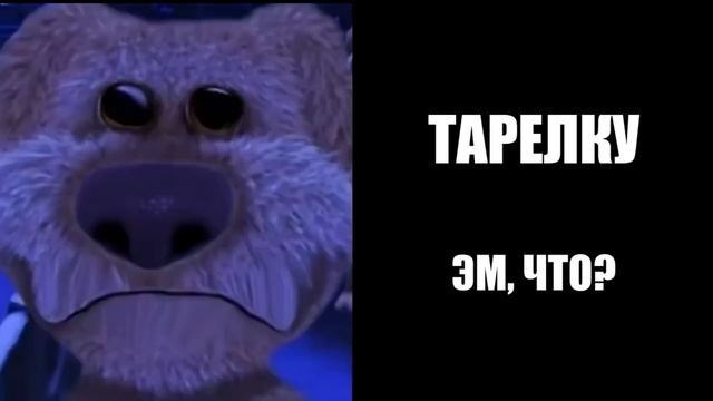 Ты съел это на ужин: