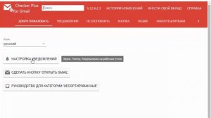 Звуковое оповещение ПОЧТЫ Gmail