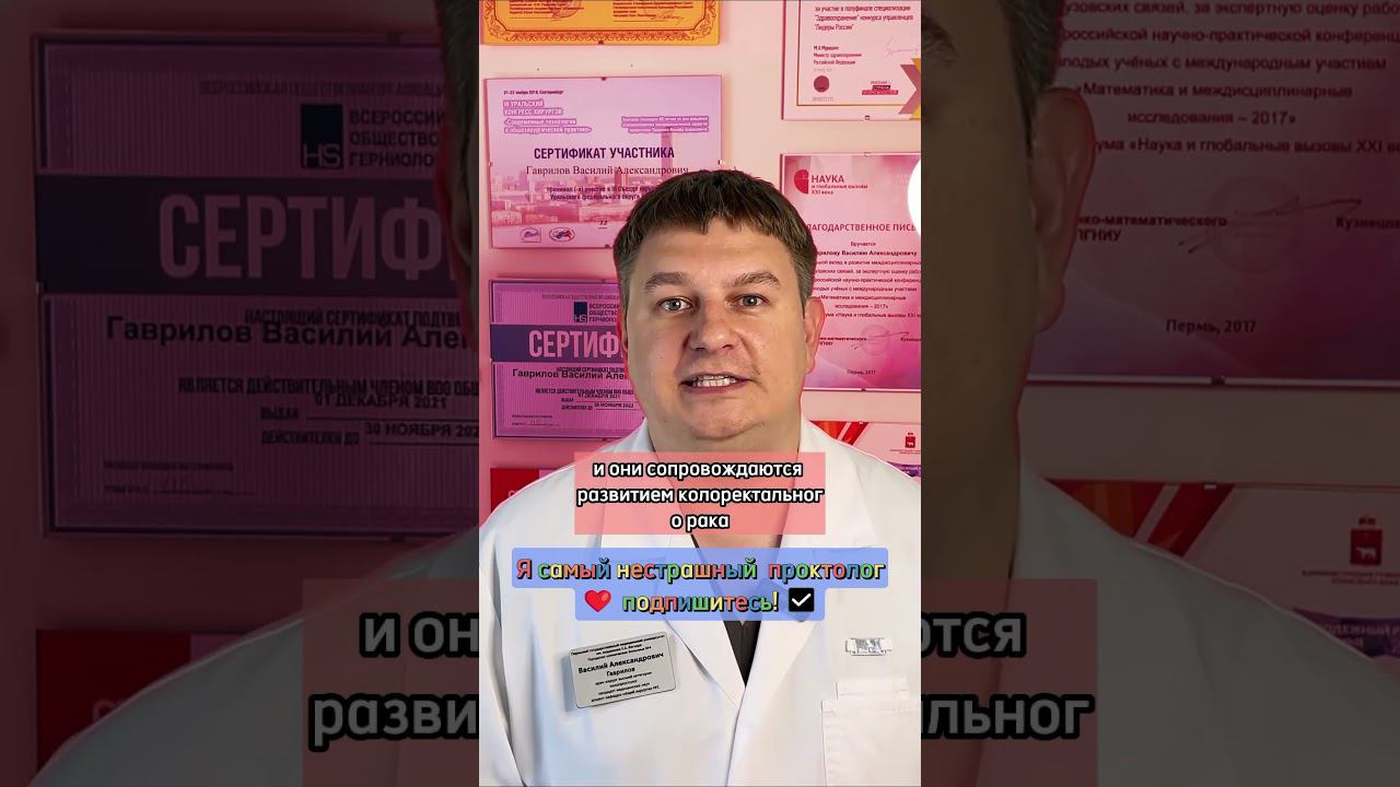 Полное видео на канале! Рак Толстой кишки #рактолстойкишки #колоректальныйрак #нестрашныйпроктолог