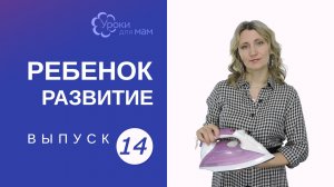 Ребенок и домашние дела: как совместить?