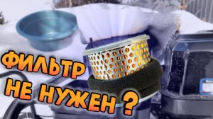 Обмерзает воздушный фильтр мотобуксировщика?