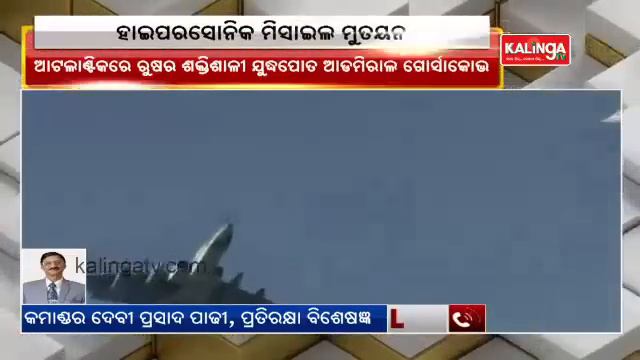 Russia carries out hypersonic missile exercise in Atlantic ocean || KalingaTV