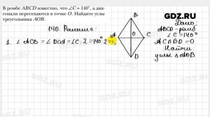 № 140 - Геометрия 8 класс Мерзляк
