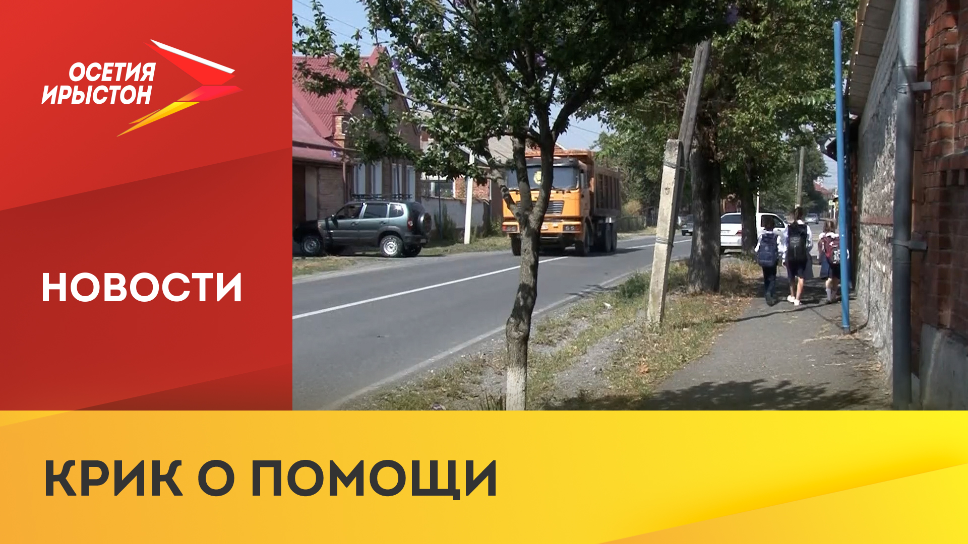 Жителям Гизели мешают большегрузы