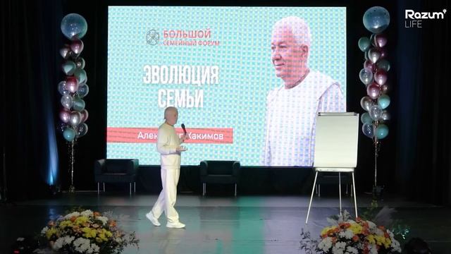 Эволюция семьи - Александр Хакимов