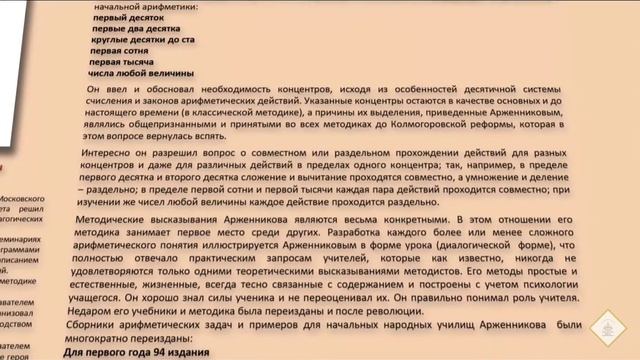 Высший уровень методики преподавания детям Арифметики был достигнут в России в конце 19 века - это смотреть онлайн
