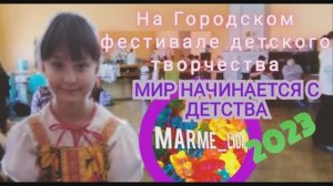 На городском фестивале "МИР НАЧИНАЕТСЯ С ДЕТСТВА". За сценой. Танец. коллектив "Фиеста". 2023г.