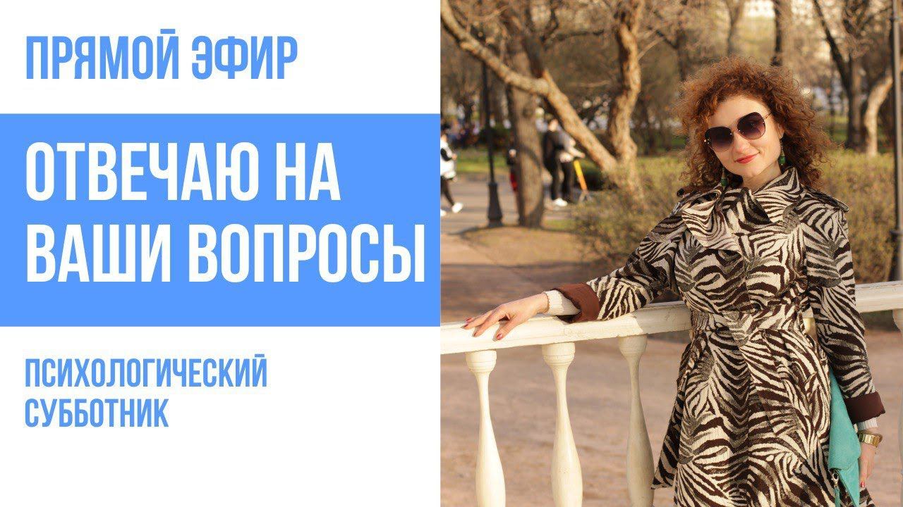 Эфир с ответами на вопросы смотреть онлайн