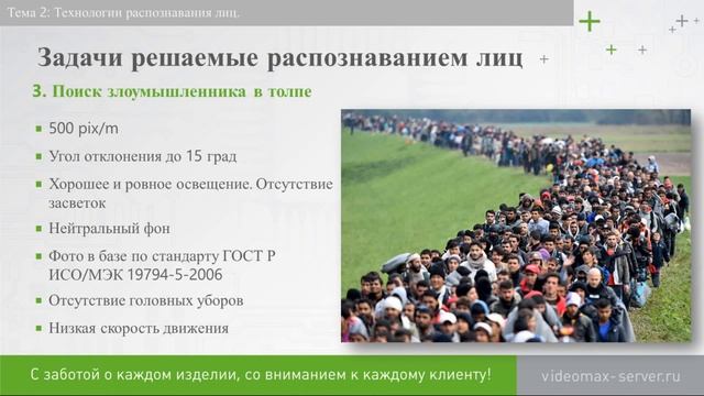 Раздел 8 Тема 2 Технологии распознавания лиц