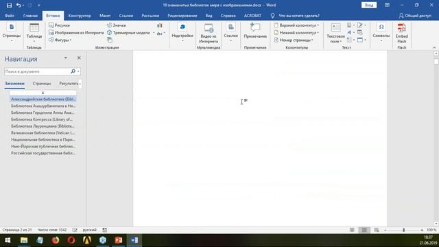 Нумерация в документах Microsoft Office, часть 3: работа в колонтитулах смотреть онлайн