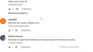 Комментарии иностранцев о России часть 56, Перевод  по следам таблетки для памяти