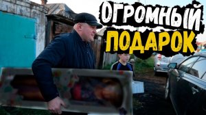 ЭТОТ ПОДАРОК БОЛЬШЕ ЕЁ РОСТА  // КОГДА БУДЕТ ПЕРЕЕЗД