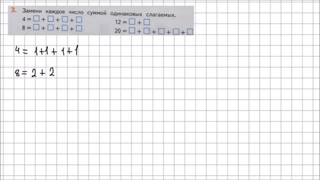 Математика 2 класс Дорофеев, Миракова Часть 1 стр 22 УПР 3 смотреть онлайн