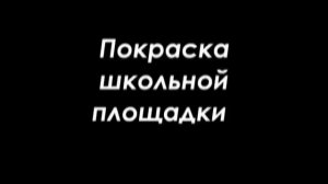 Предвыборная программа президента школы