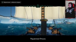 Sea of Thieves - Merchant Voyager / Торговец-мореплаватель