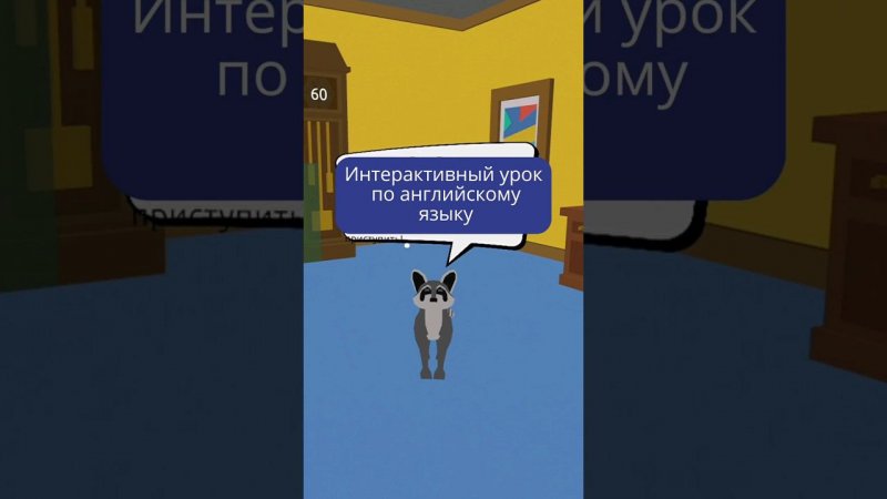 Изучение английского языка в 3D и VR! #3d #vr #английскийязык #vreducation