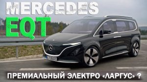 Превью Обзор MERCEDES EQT Concept. AVTOSALON TV