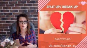 Saint Valentine's day love phrasal verbs день святого валентина 2017 на английском