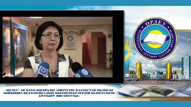 АО «НЦПК «Өрлеу» ИПК ПР по ЮКО 2015 смотреть онлайн