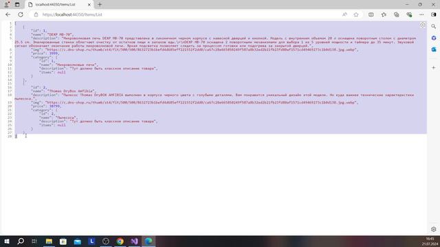 Практическое занятие №37: Создание моделей, интерфейсов, страниц отображения ASP.NET