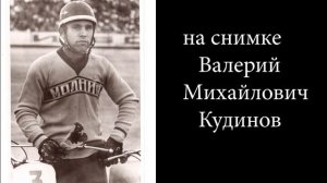 Мотобольной команде "Молния", город Зеленокумск, посвящается.