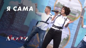 Я сама — Анири поздравила Люберцы с Днём города 2020.mp4