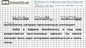 Задание № 24 — Русский язык 7 класс Ладыженская, Баранов, Тростенцова