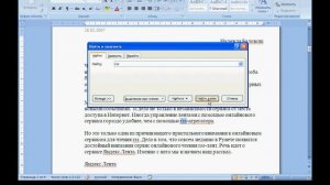 Урок 3  Поиск и замена фрагментов текста