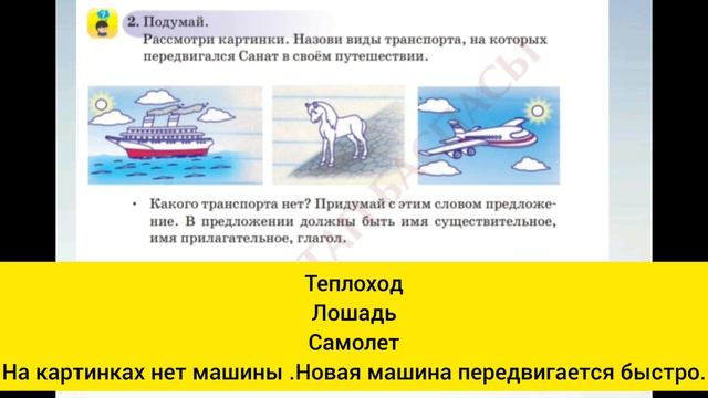 Русский язык 2 класс 63 урок На чем ездят в путешествиях #2класс #русскийязык смотреть онлайн