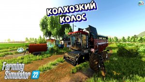 ✅Farming Simulator 22?НАЧАЛО НОВОЙ ЖИЗНИ #22