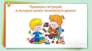 Диалог и монолог. Видеоурок  по русскому языку 2  класс