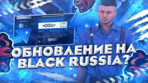ОБНОВЛЕНИЕ НА БЛЕК РАШЕ ? РАБОТА ДАЛЬНОБОЙЩИКА И СМЕНА НОМЕРА АВТО | BLACK RUSSIA