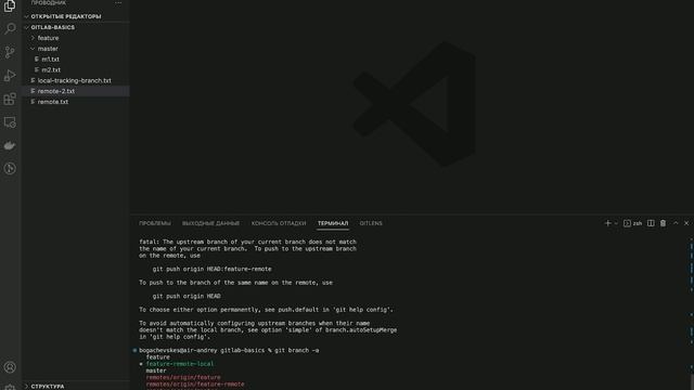 14.3 GitLab: Создаем локальную отслеживаемую ветку