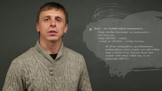 2.3. Феноменология сомнений в собственной гениальности | Гениальность. Одаренность. Посредственност