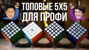 Лучший Кубик Рубика 5х5 для профи? Какой кубик Рубика 5х5 купить в 2018