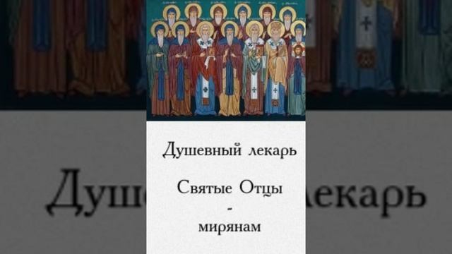 Душевный лекарь. ЦЕРКОВЬ,9