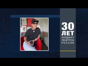 Ирина Хакамада поздравляет ГК «Пенетрон-Россия»