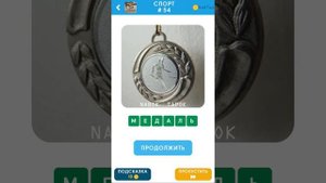 101 Картинка: Фото Викторина - СПОРТ все ответы