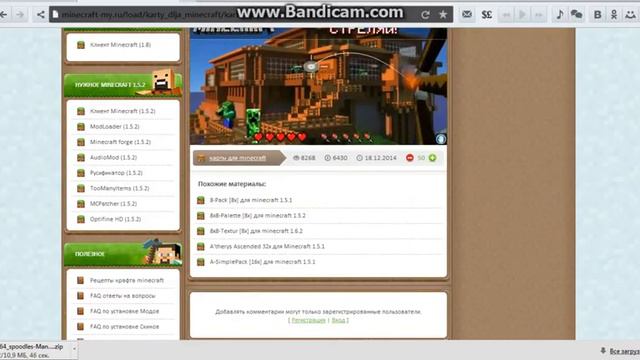 как скачать карты на майнкрафт смотреть онлайн