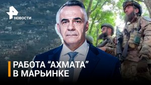 Как бойцы "Ахмата" уничтожают ВСУ и наемников в ходе боев за Марьинку / Итоги недели